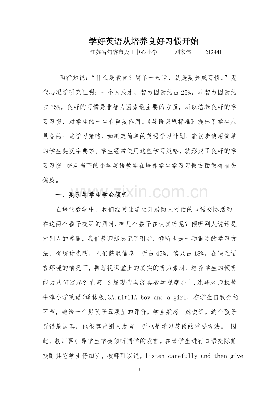 学好英语从培养良好习惯开始.doc_第1页
