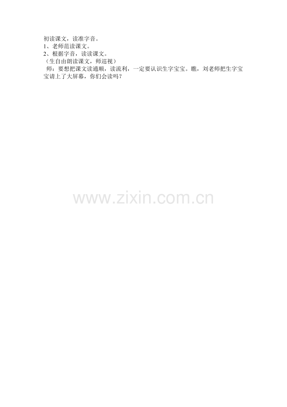 初读课文-读准字音.doc_第1页