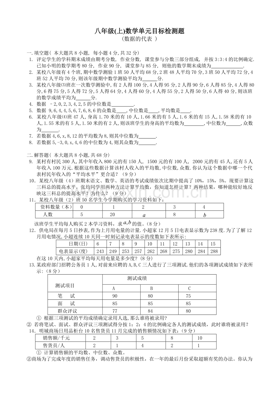 八年级(上)数学单元目标检测题.doc_第1页