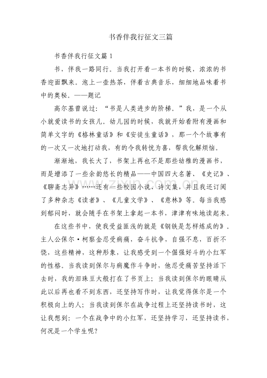书香伴我行征文三篇.pdf_第1页