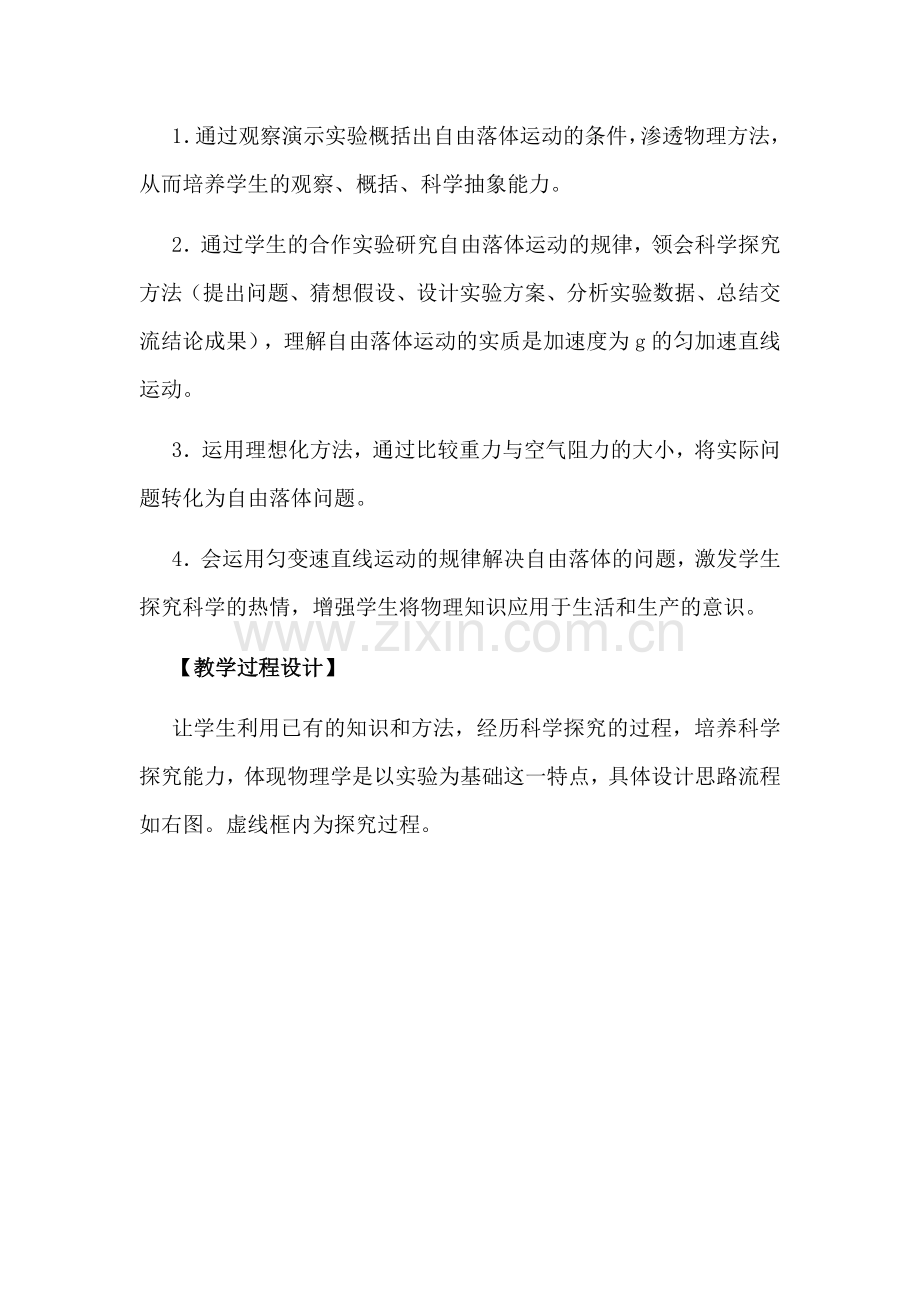 自由落体运动教学设计.docx_第2页