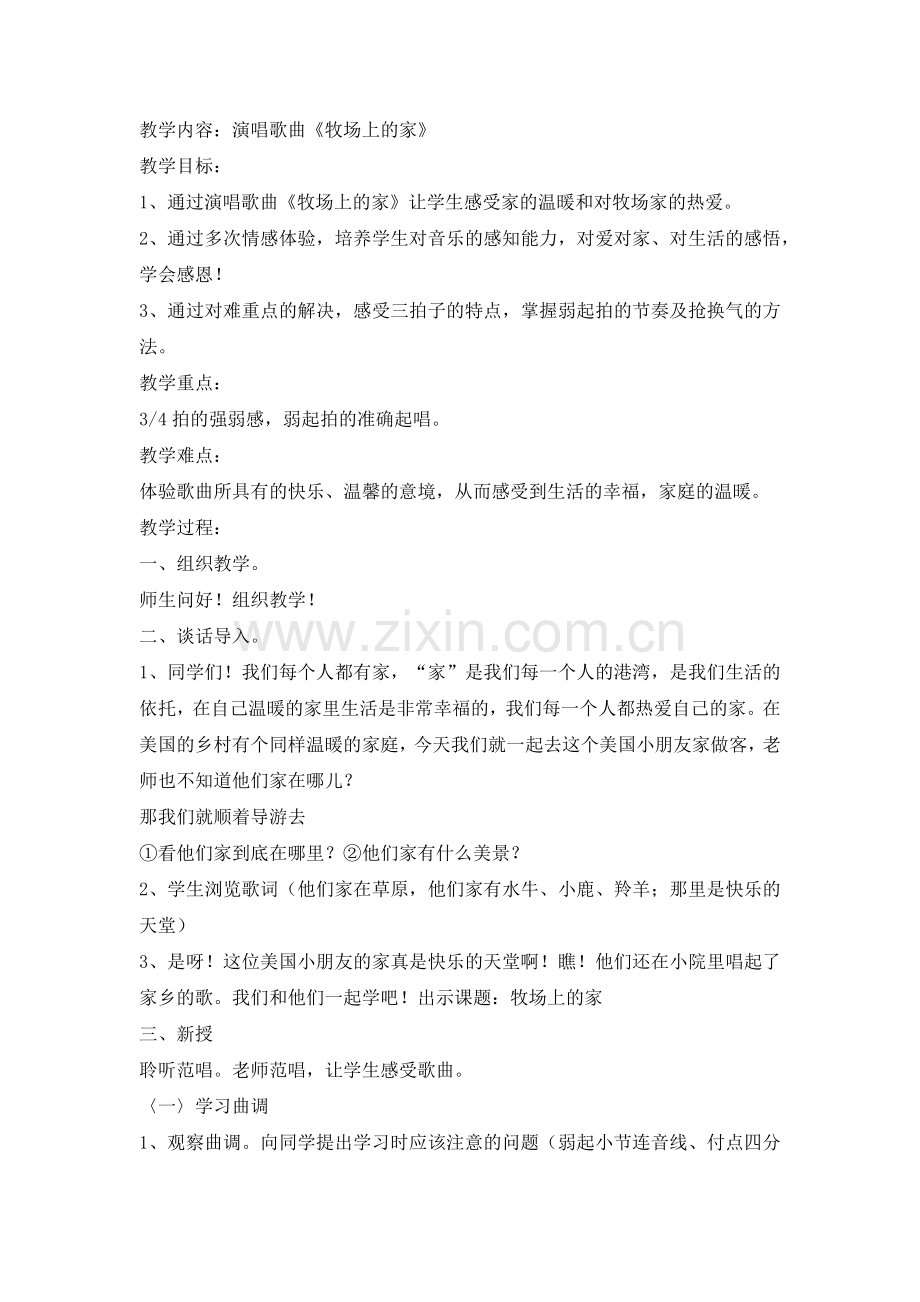 牧场上的家.docx_第1页