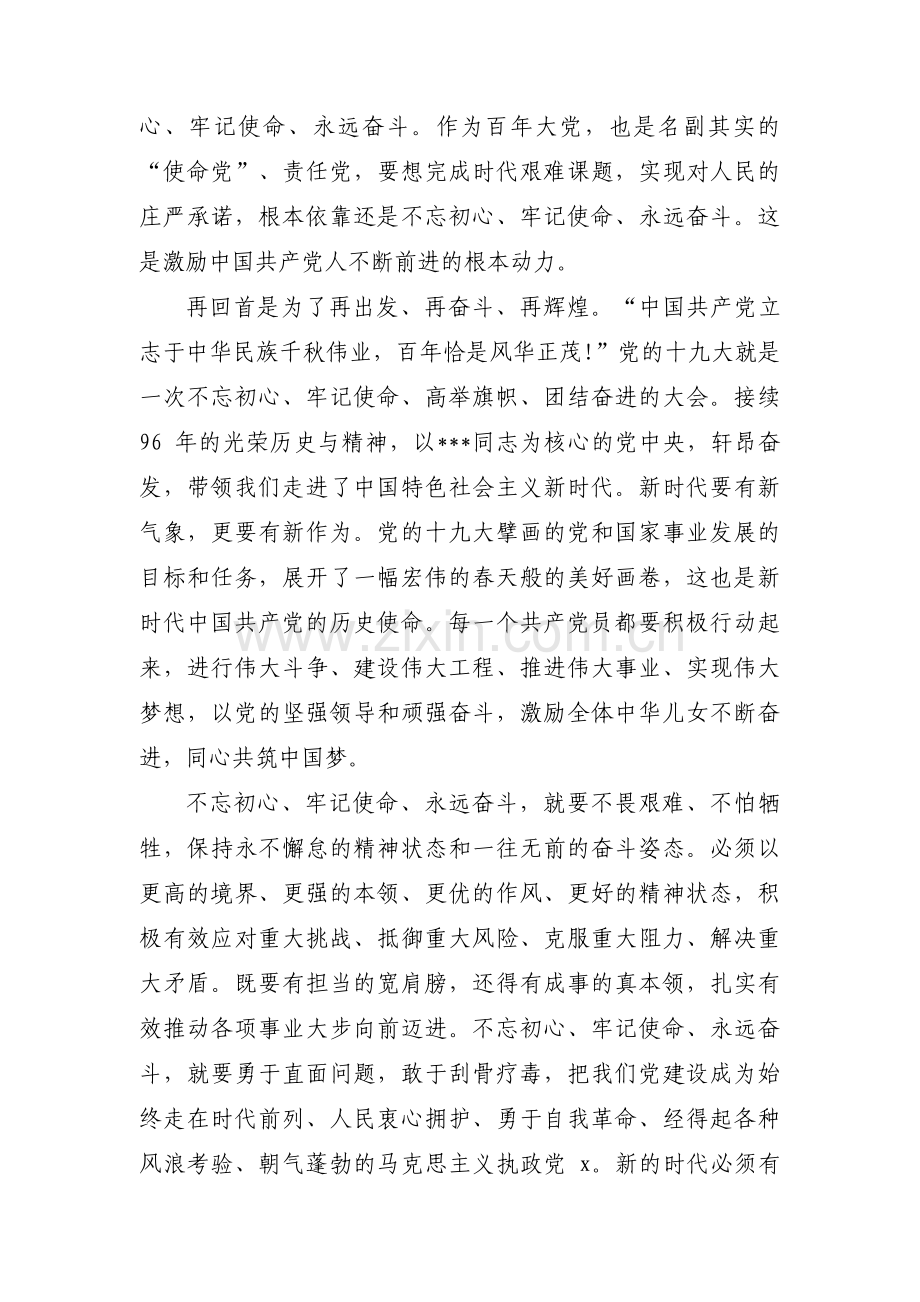 关于以学正风廉洁奉公显本色研讨材料【三篇】.pdf_第2页