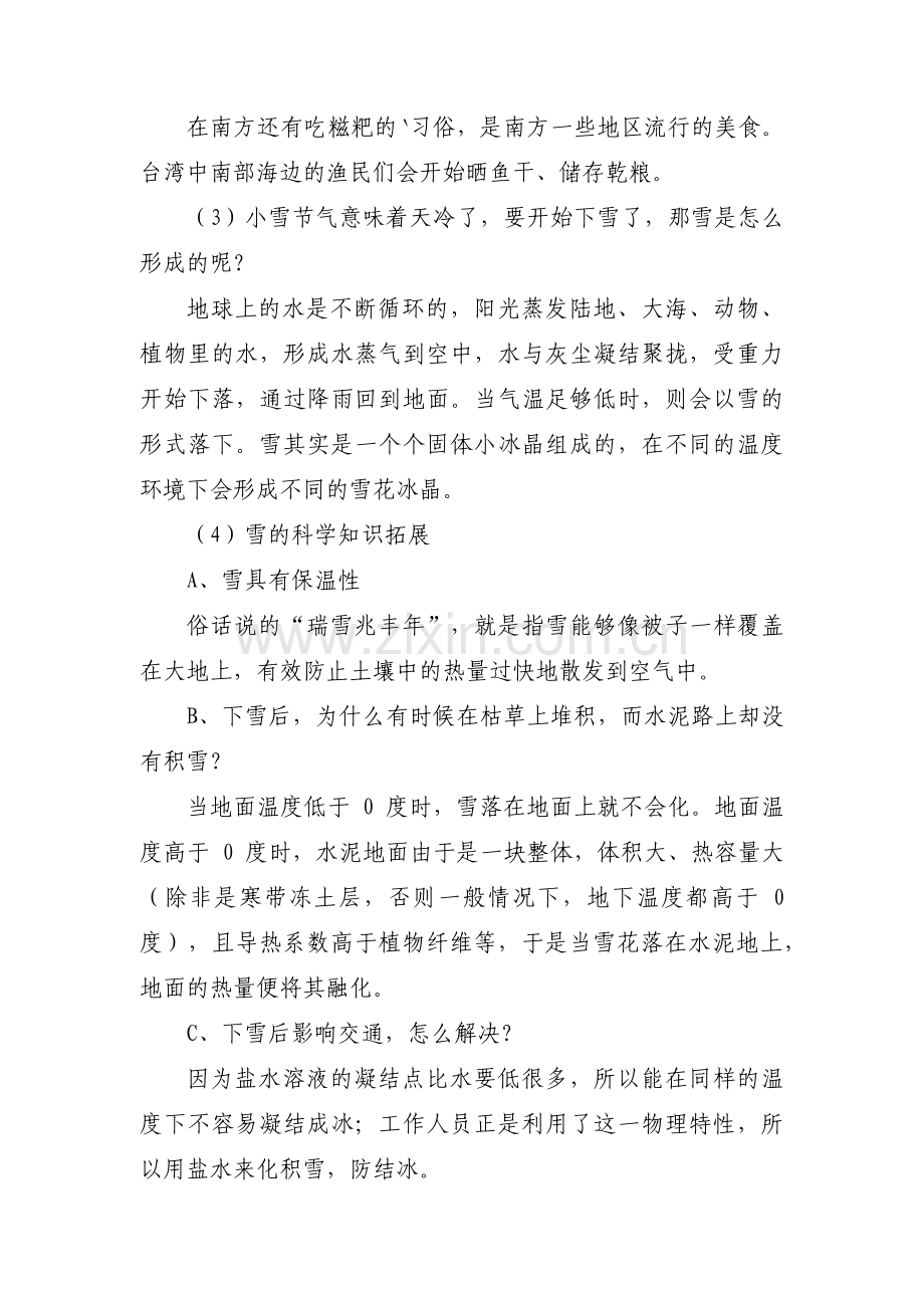 关于《小雪》小班节气教案【九篇】.pdf_第2页