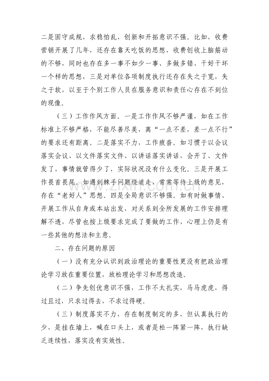 学懂弄通做实上还存在不足【3篇】.pdf_第2页