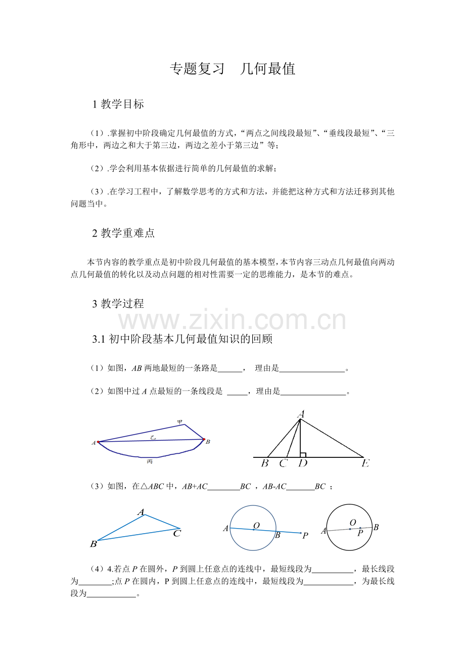 专题复习-几何最值.docx_第1页