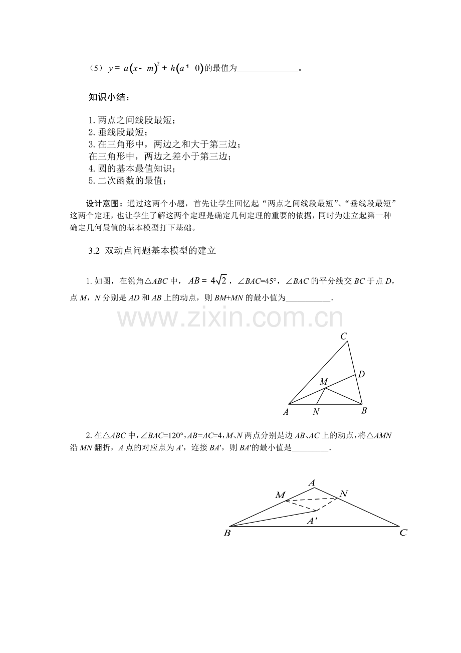 专题复习-几何最值.docx_第2页