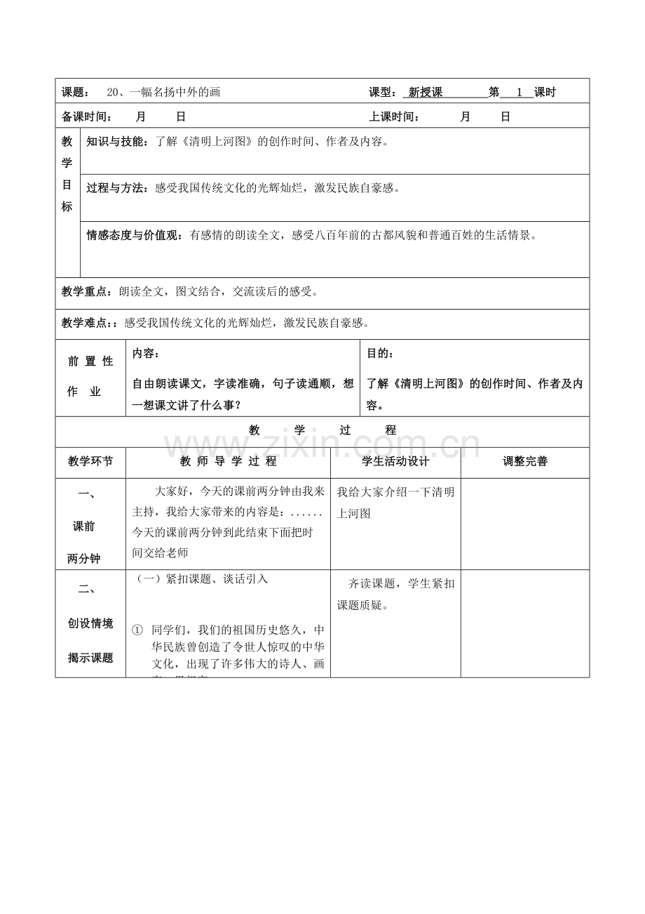 一副名扬中外的画教学设计.docx_第1页
