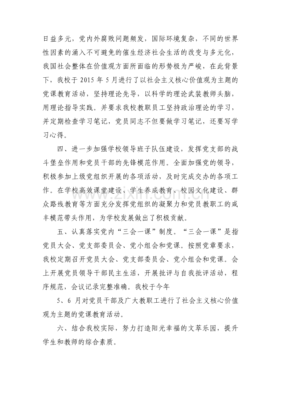 机关党建工作亮点和创新做法三篇.pdf_第2页