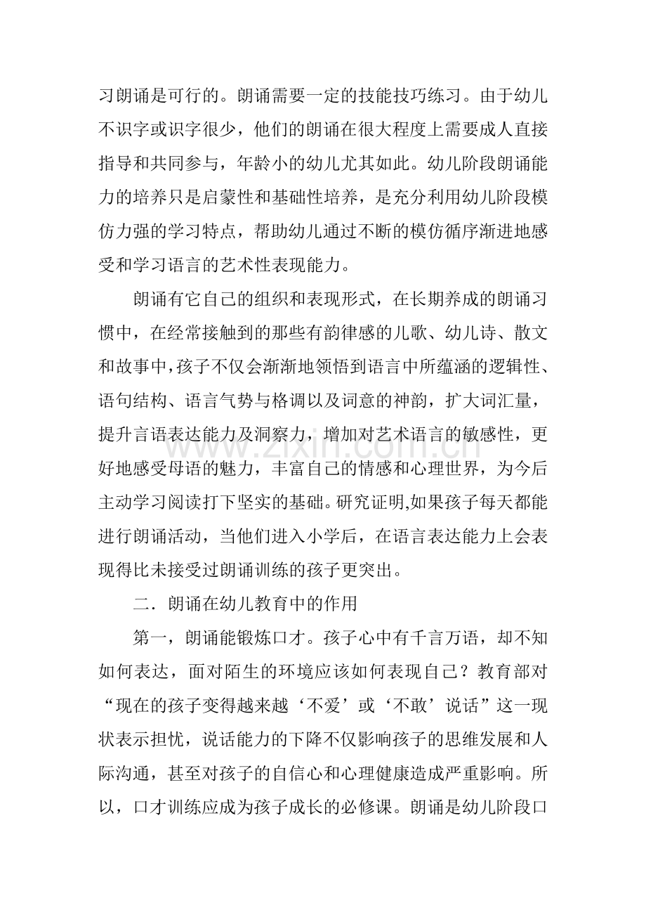 朗诵是开发幼儿多元智能的重要途径.doc_第2页