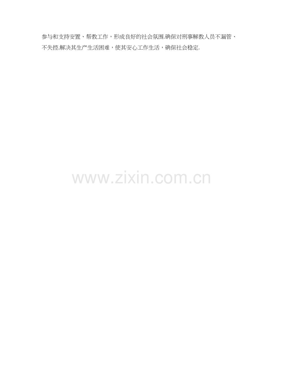 社区群防群治工作制度.doc_第2页