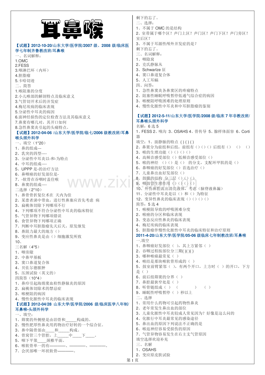 耳鼻喉历年考题.pdf_第1页