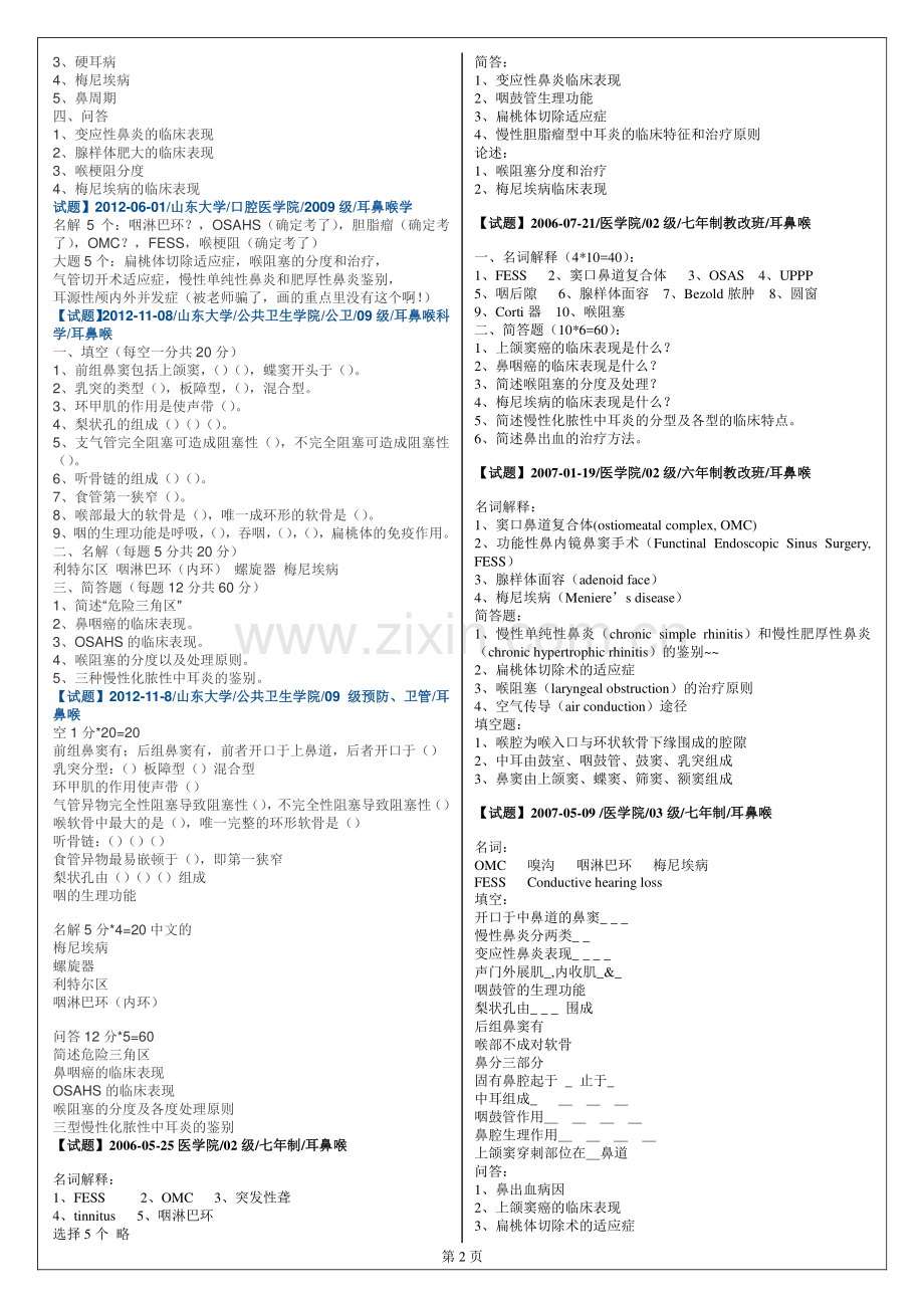 耳鼻喉历年考题.pdf_第2页