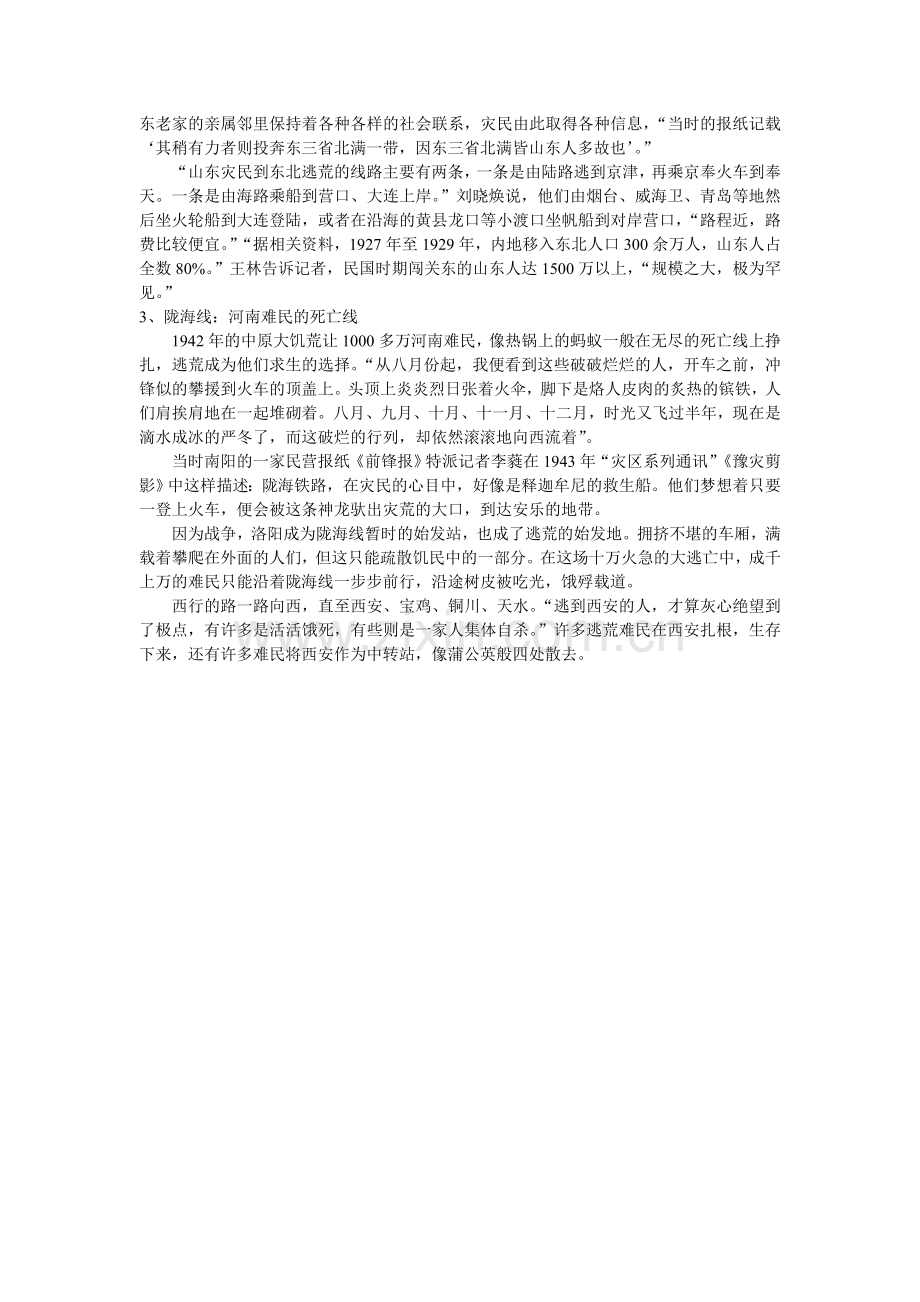 近代中国最为悲壮的几条移民路.doc_第2页