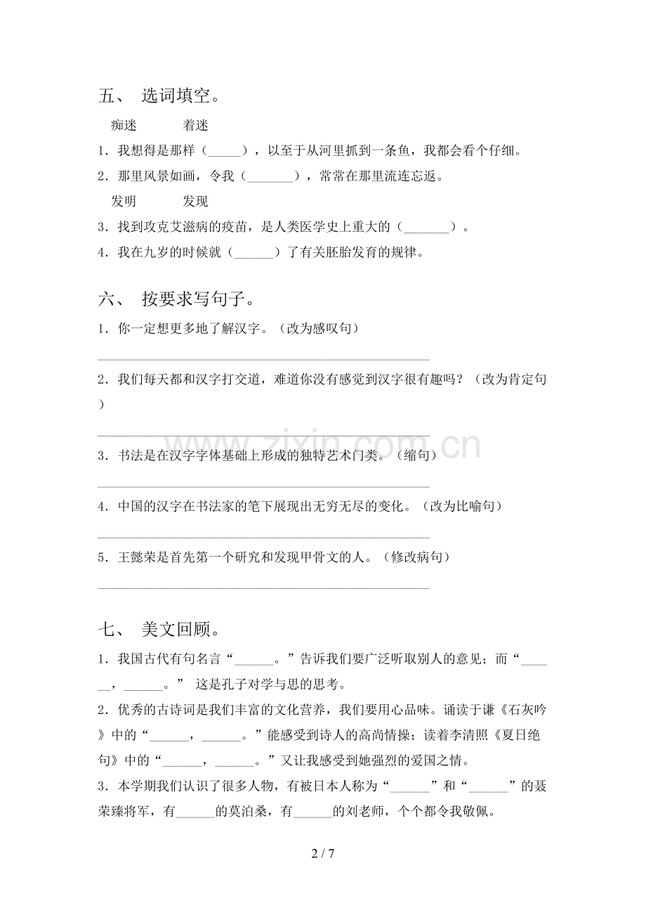 五年级语文下册期末试卷(可打印).doc_第2页