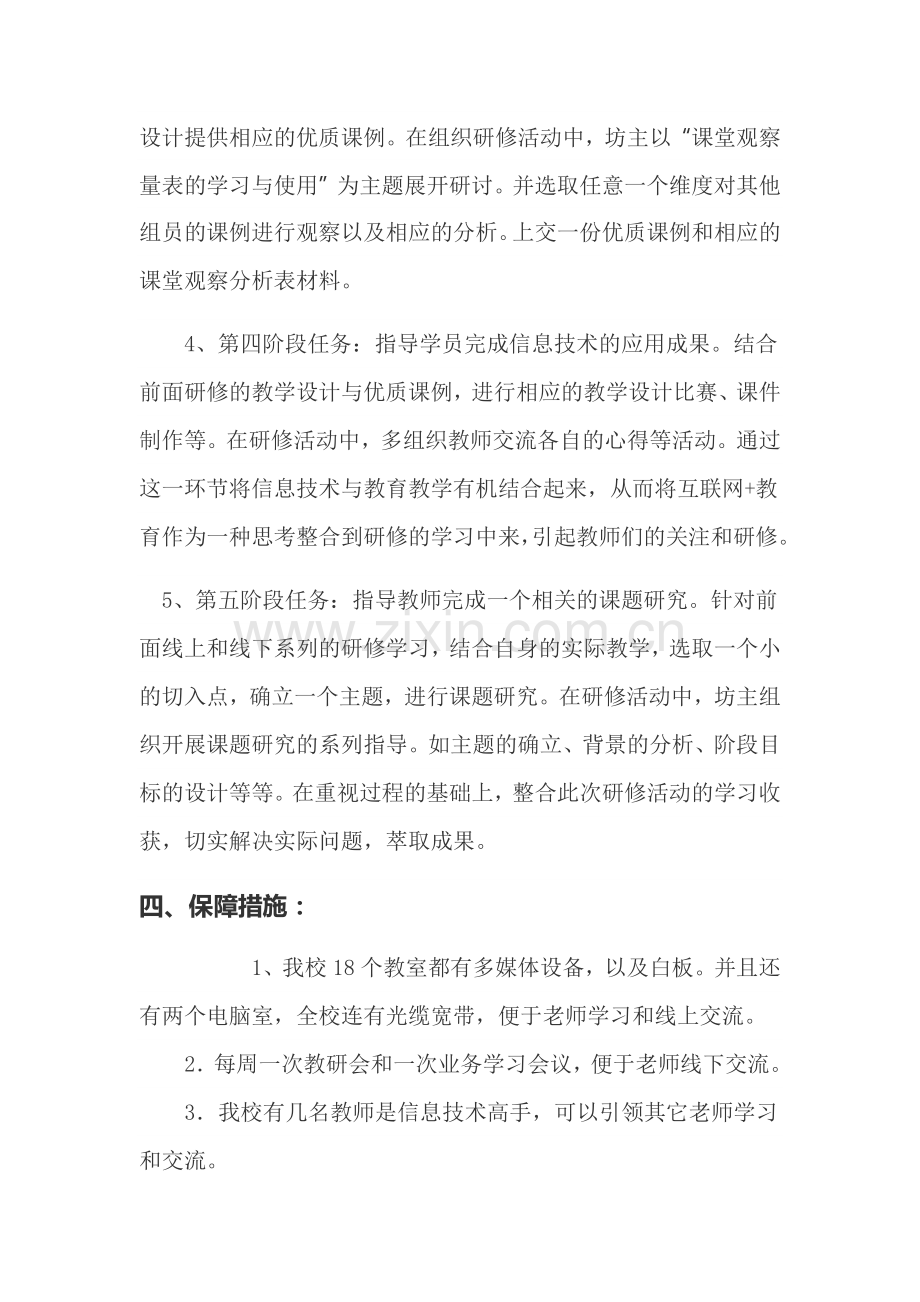 三门峡市陕州区第三学校信息技术网络培训研修计划.docx_第2页