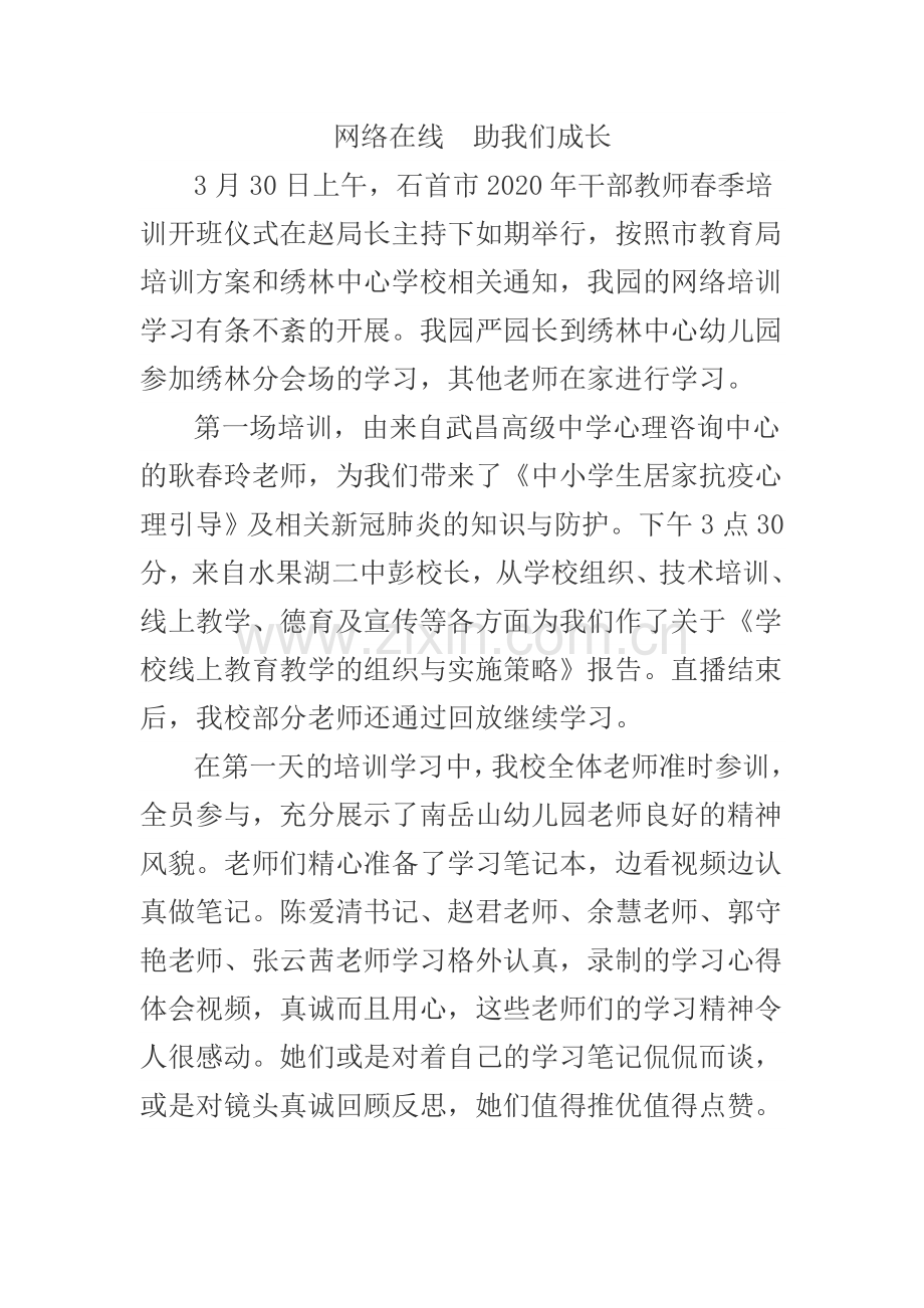 网络在线助我们成长严华.doc_第1页