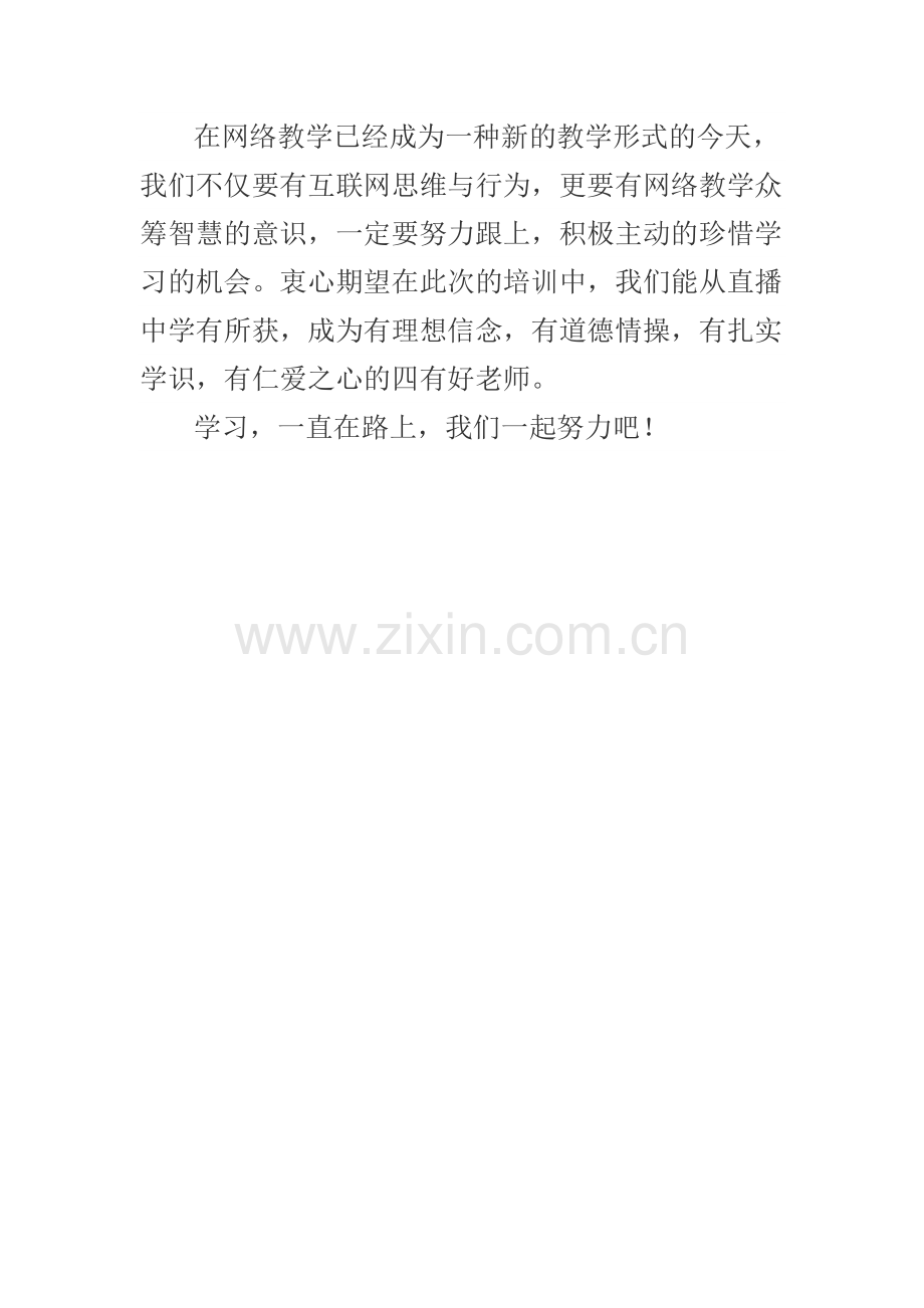网络在线助我们成长严华.doc_第2页