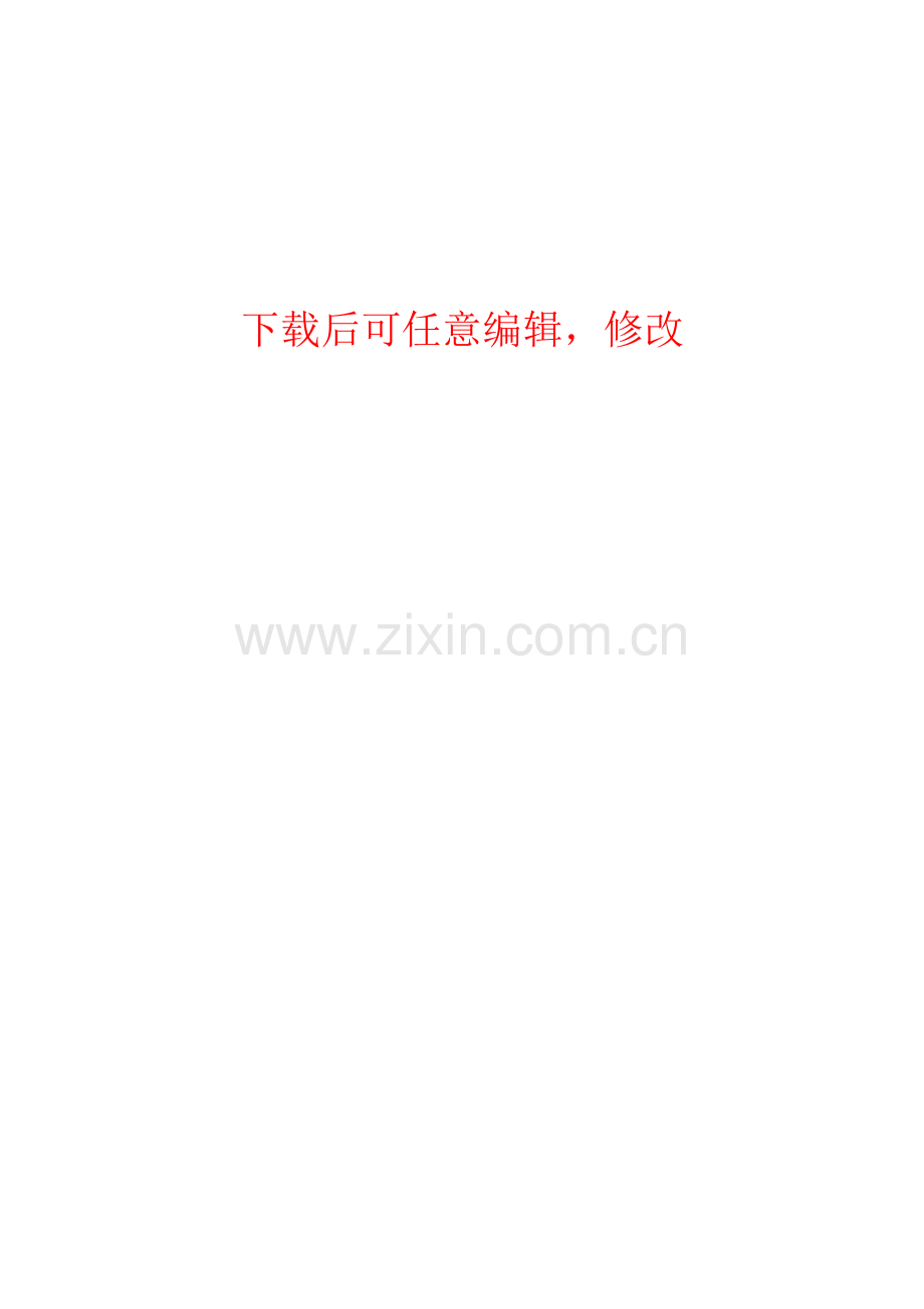 鄂尔多斯市福海集团民族服装厂建设项目可行性研究报告.doc_第1页