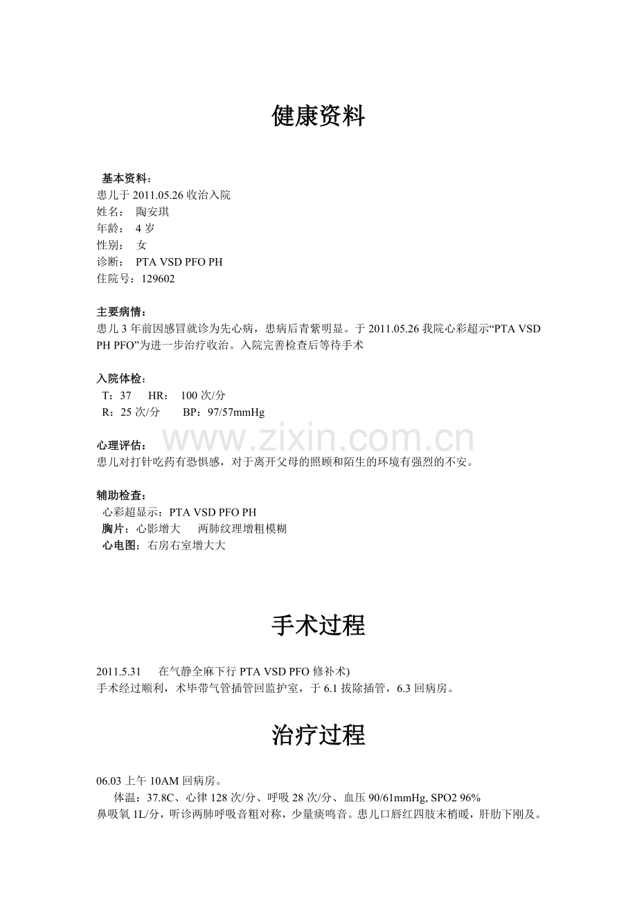 健康评估 个案.doc_第1页
