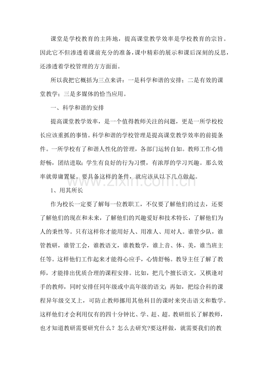 信息技术在课前准备环节的作用.docx_第2页