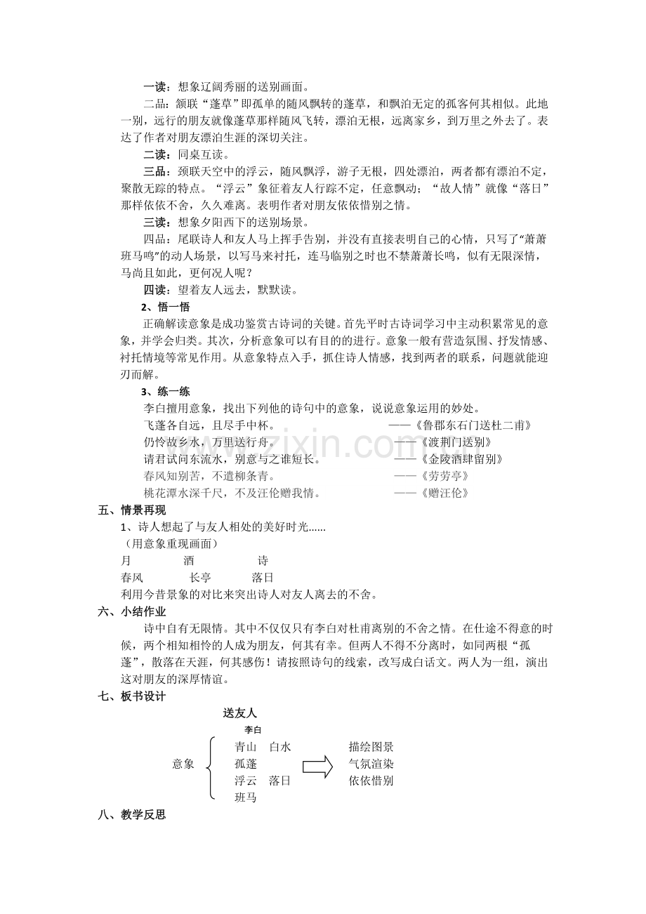 《送友人》教学设计.doc_第2页