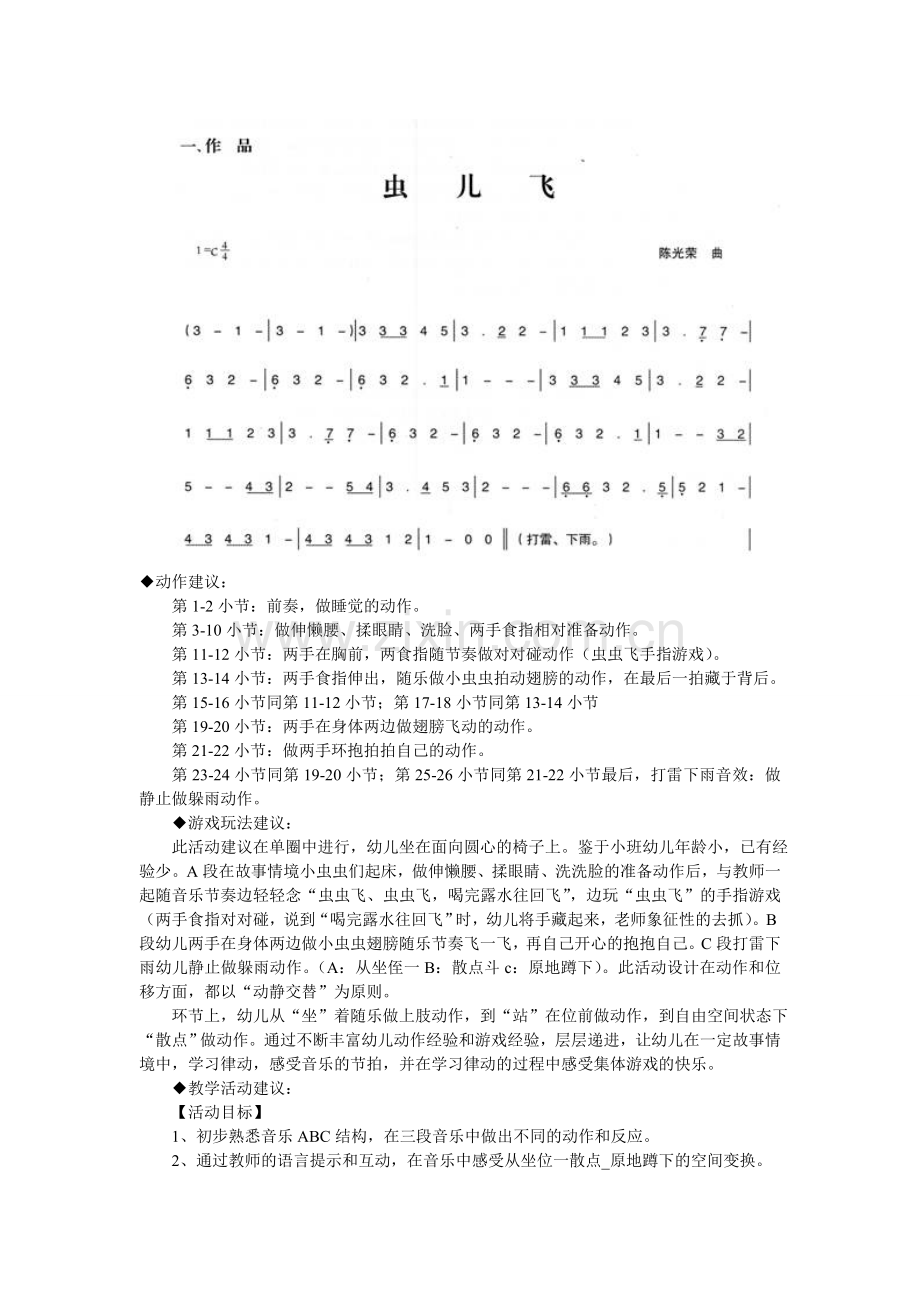 小班音乐律动《虫虫飞》公开课教案.doc_第1页