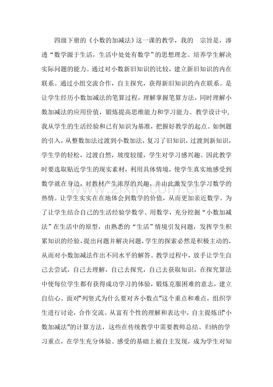 四级下册的.doc_第1页