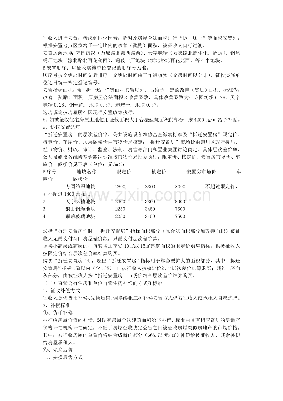 寺街名人文化区住户动迁安置补偿方案.doc_第2页