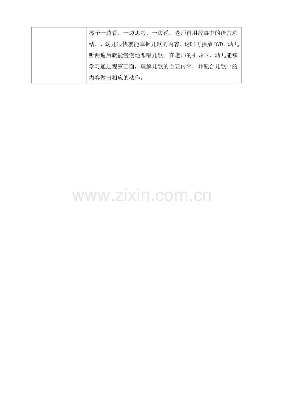 小三班徐老师第十八周备课表.doc_第2页