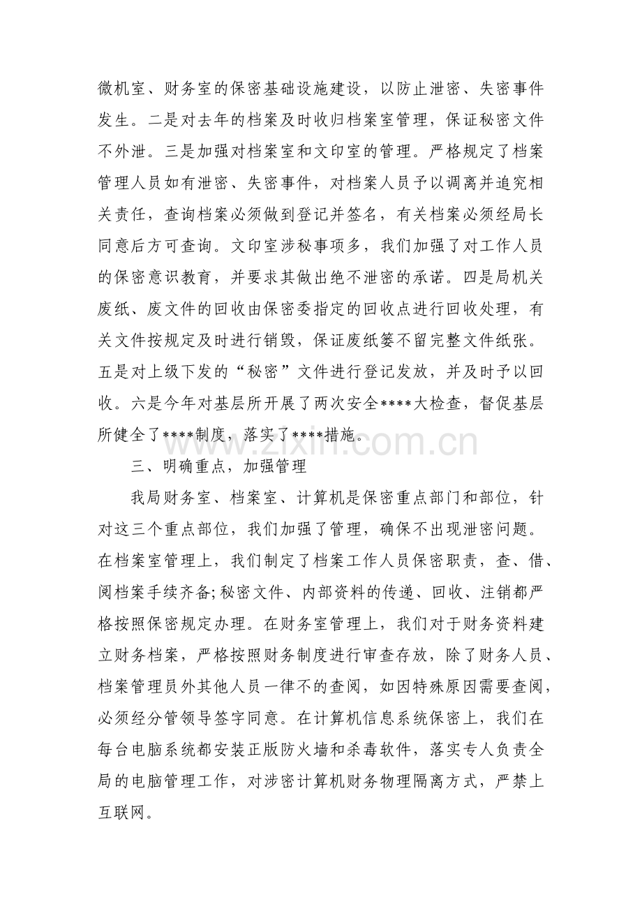 保密工作履职情况三篇.pdf_第2页