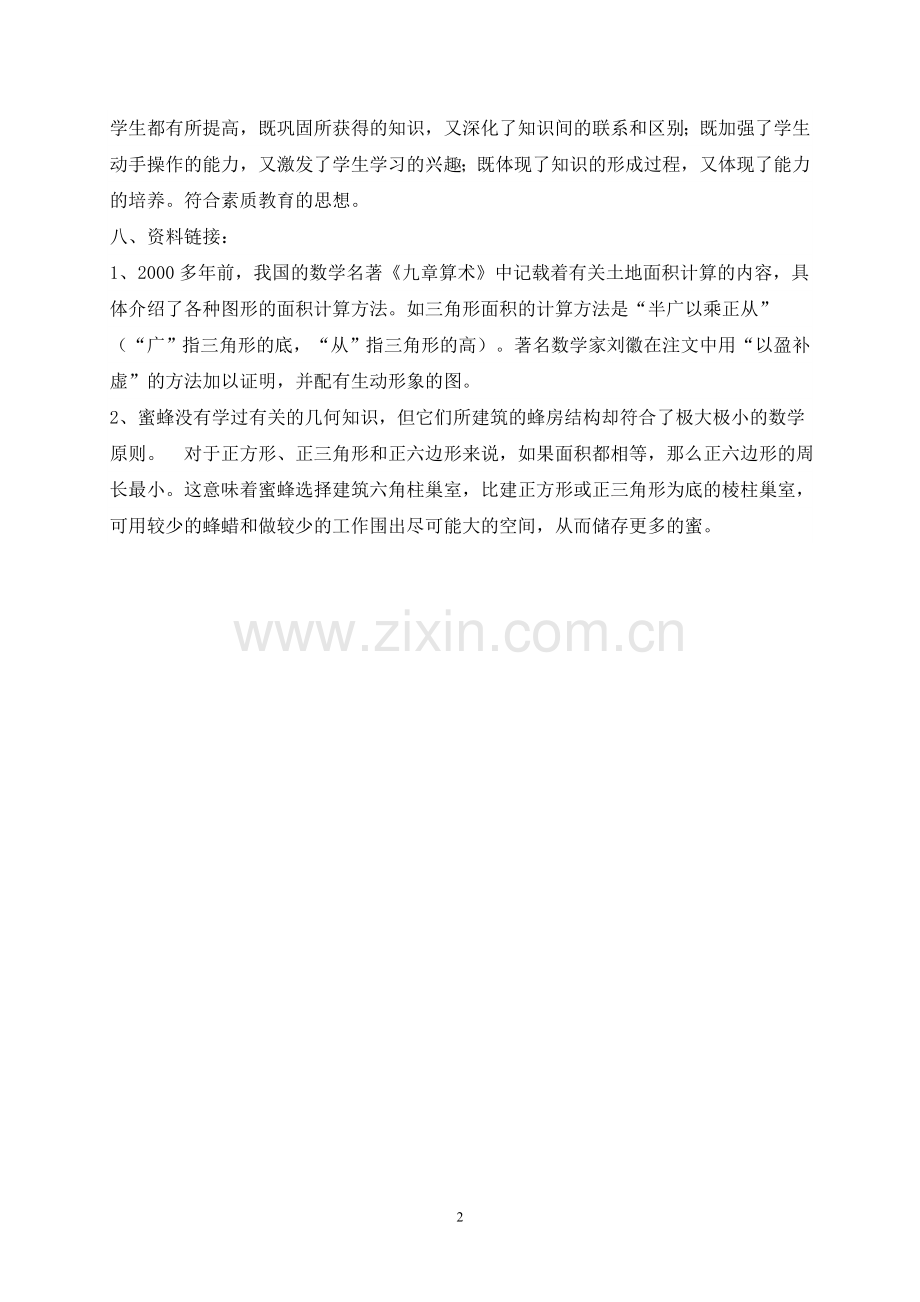 苏教版五年级《三角形的面积计算》教学设计.doc_第2页