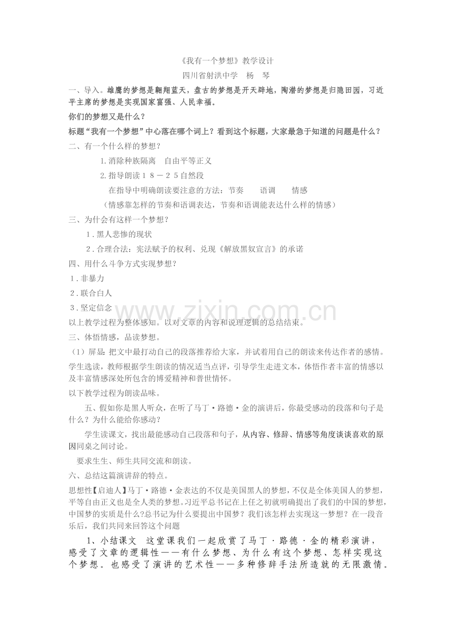 廉洁赛课教案修改稿.docx_第1页