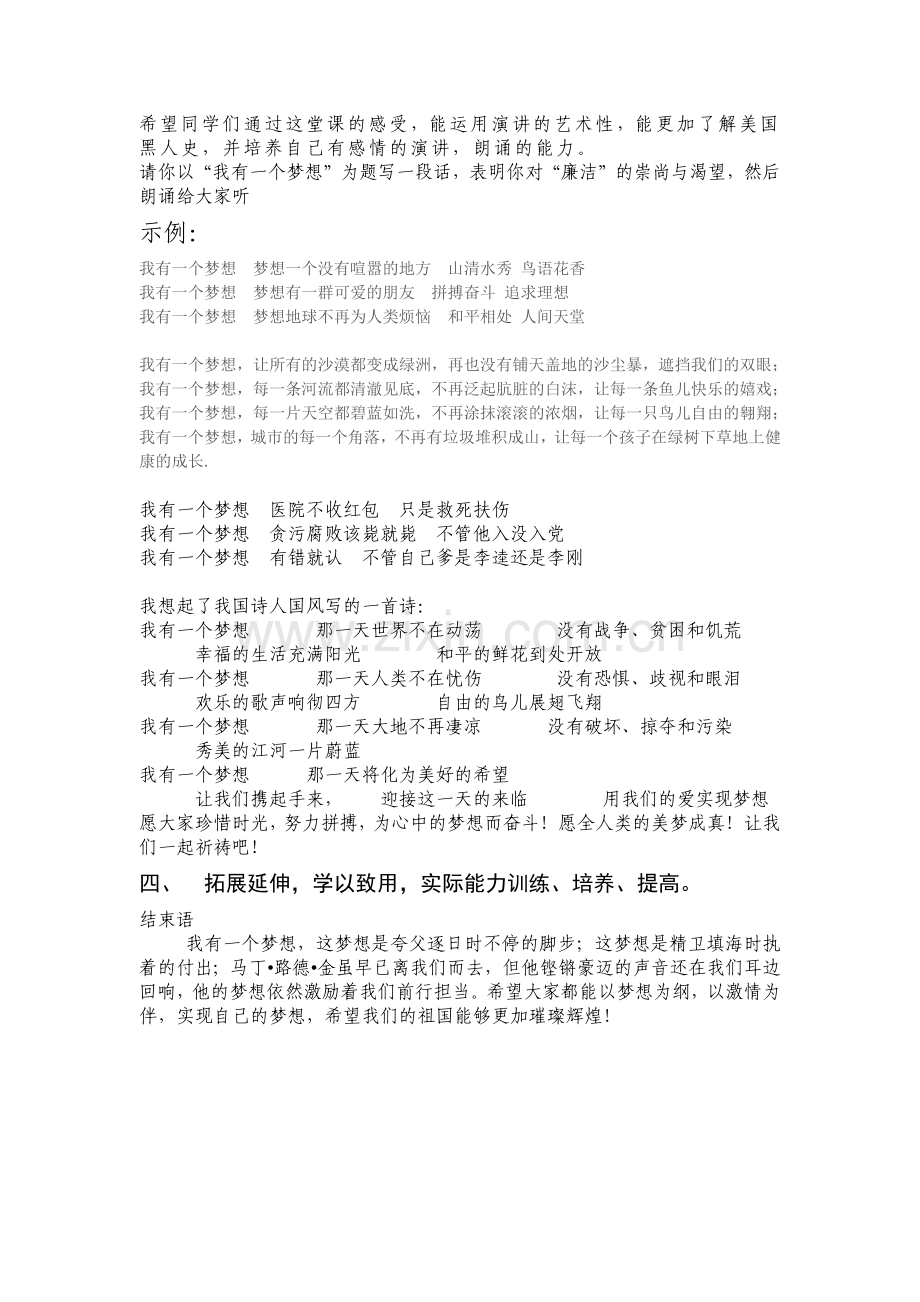 廉洁赛课教案修改稿.docx_第2页