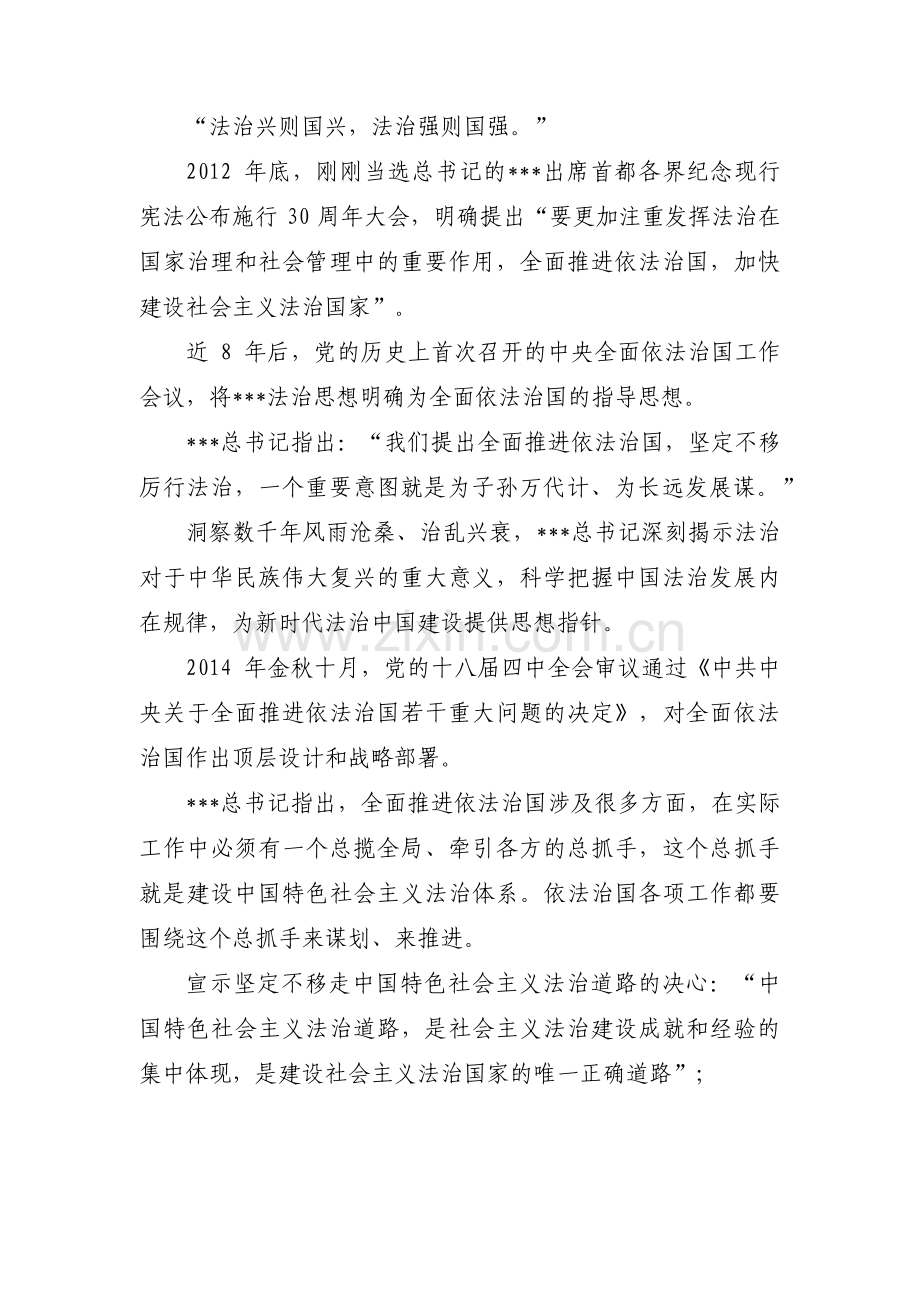 全面依法治国的关键范文(3篇).pdf_第2页