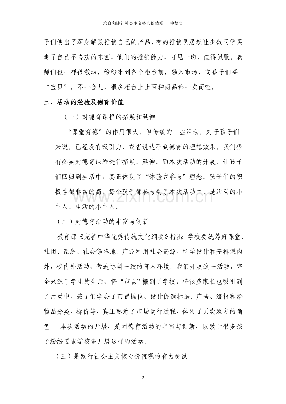 跳蚤小市场文明大世界（中德育）.doc_第2页