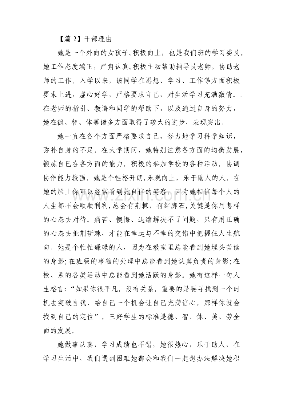 干部理由范文四篇.pdf_第2页