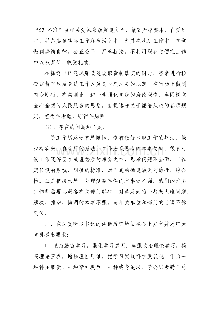 领导干部履职谈话记录6篇.pdf_第2页