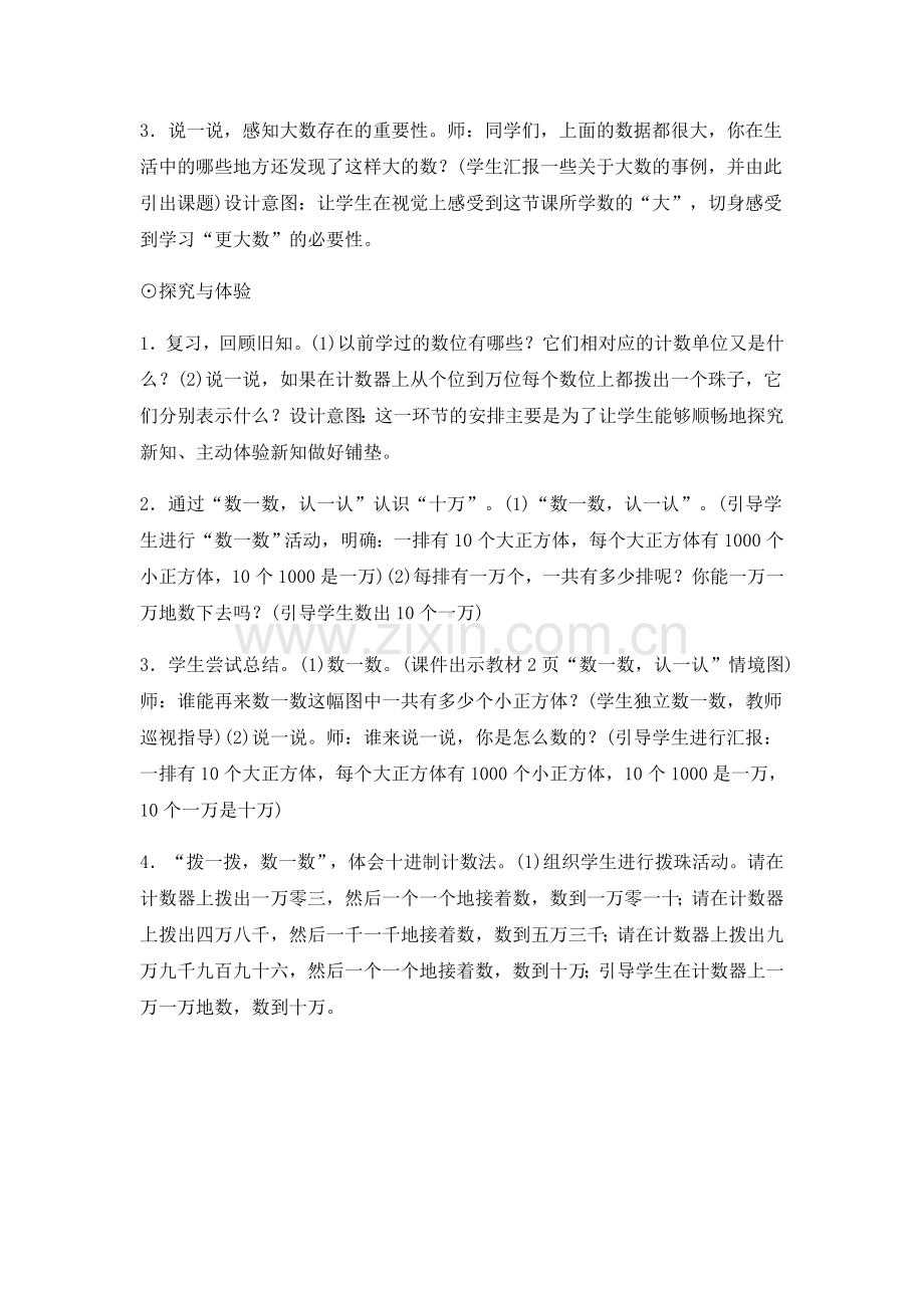 小学数学北师大四年级四年级上期《数一数》.docx_第2页