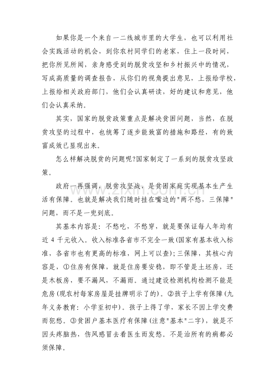 影响大学生助力乡村振兴的因素范文(通用3篇).pdf_第2页