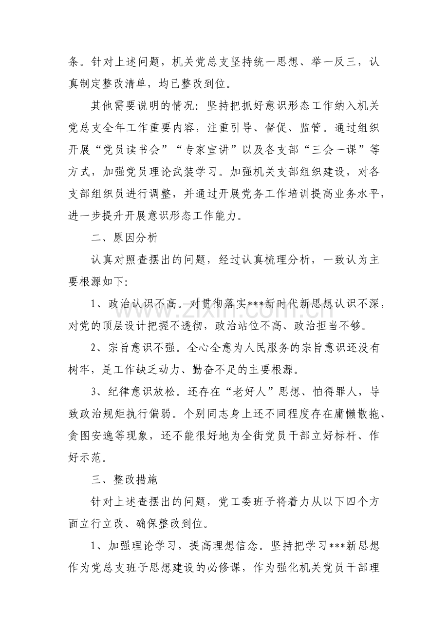 拥护两个确立做到两个维护方面的不足集合3篇.pdf_第2页