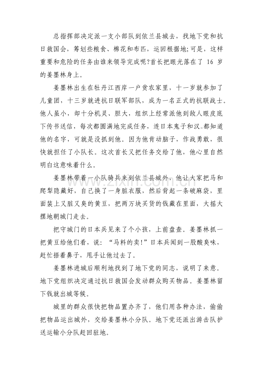 红色故事2分钟简短十一篇.pdf_第2页