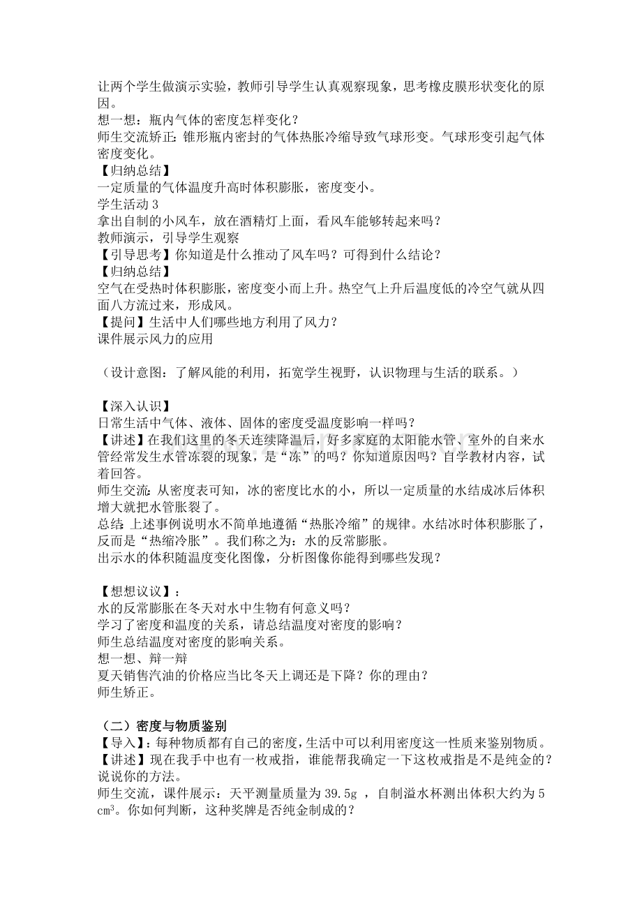 密度与社会生活-.docx_第2页