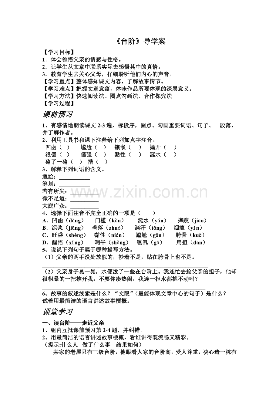 台阶导学案.doc_第1页