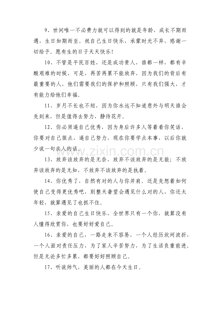 含蓄幽默表达自己生日四篇.pdf_第2页