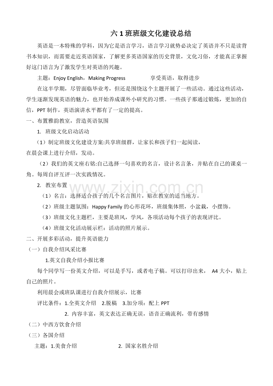 六一班班级文化建设总结.docx_第1页