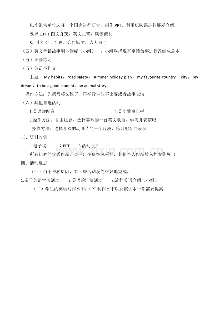 六一班班级文化建设总结.docx_第2页