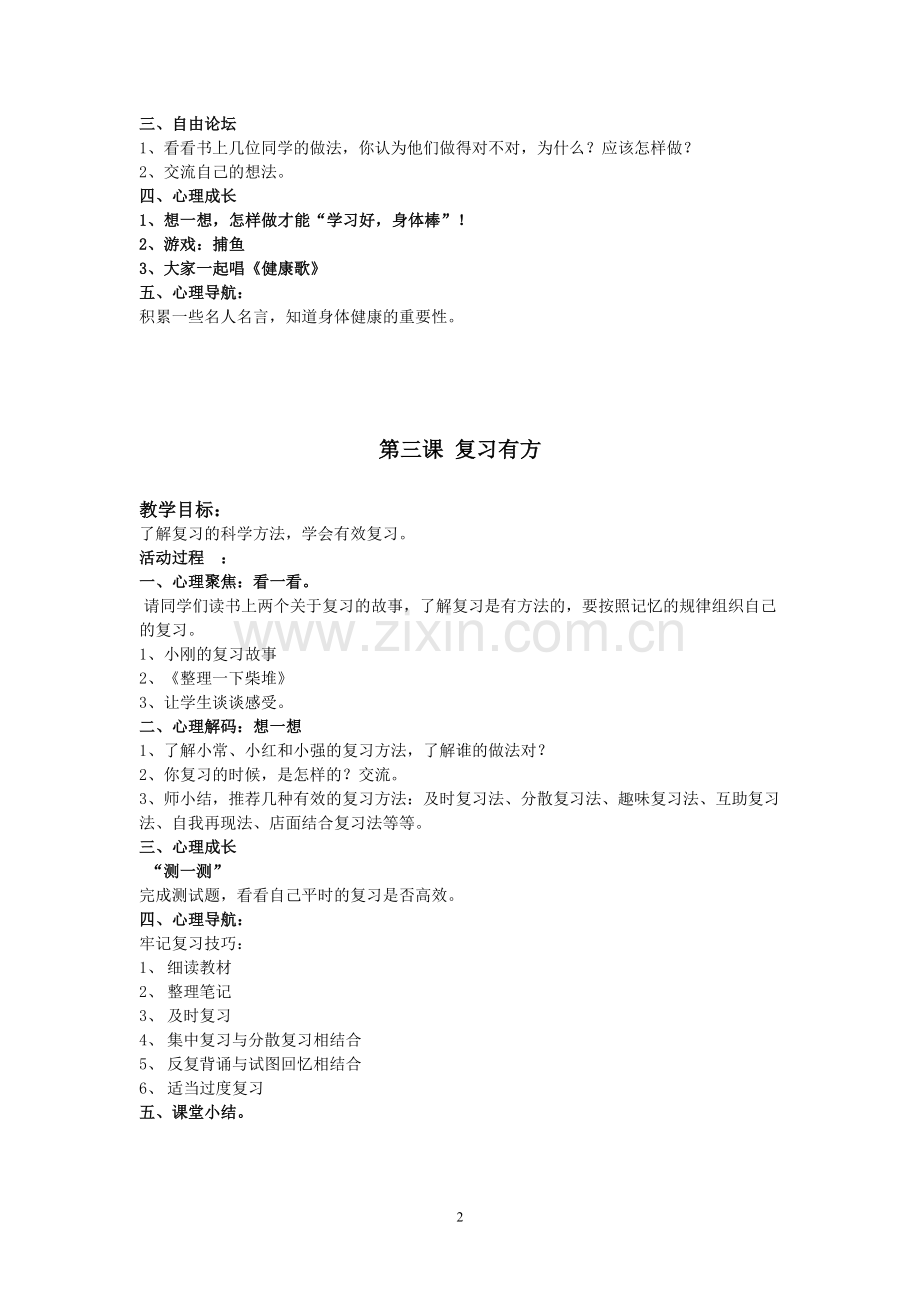 2017五年级上心理健康教育教案上.doc_第2页