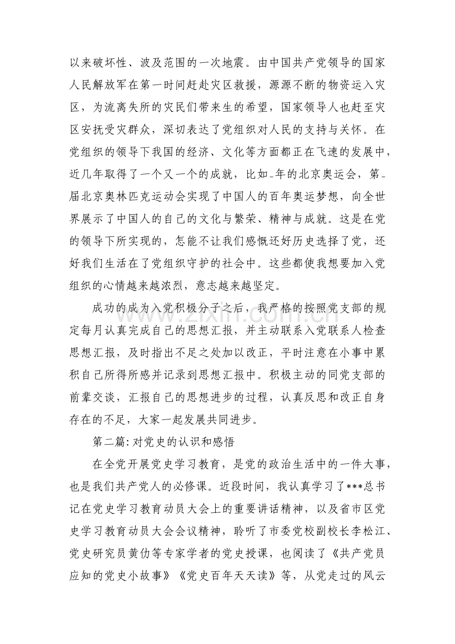 对党史的认识和感悟范文四篇.pdf_第2页