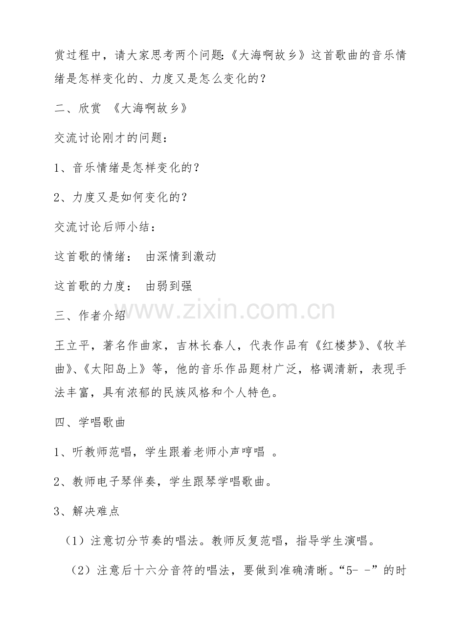 《大海啊故乡》教学设计.docx_第2页